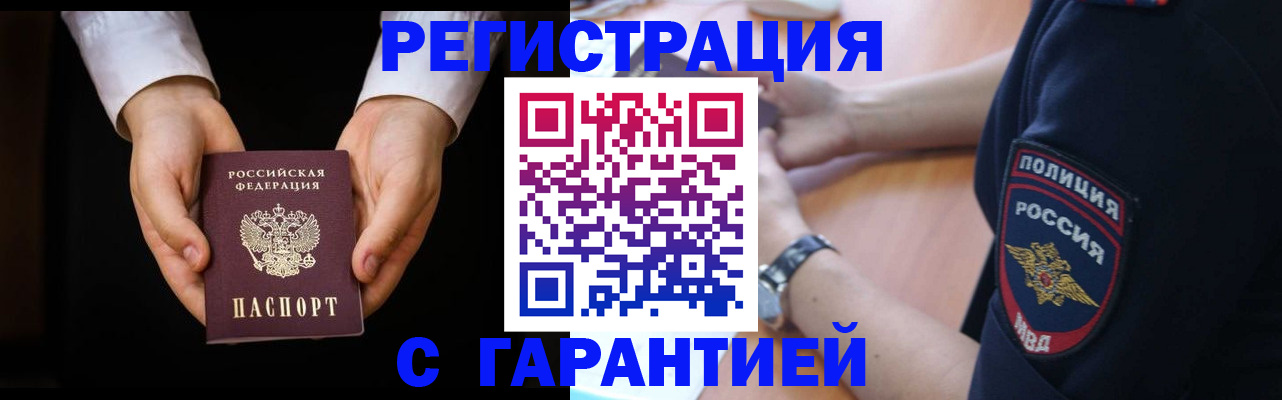 прописка от собственника в Пугачёве